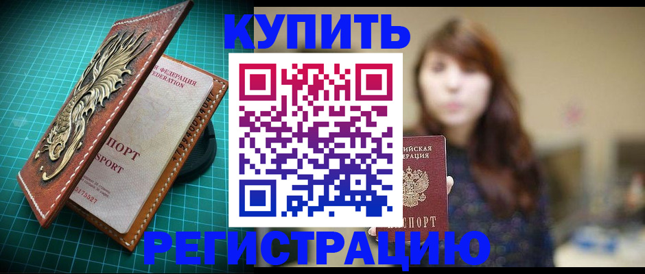 прописка в Ставропольском крае