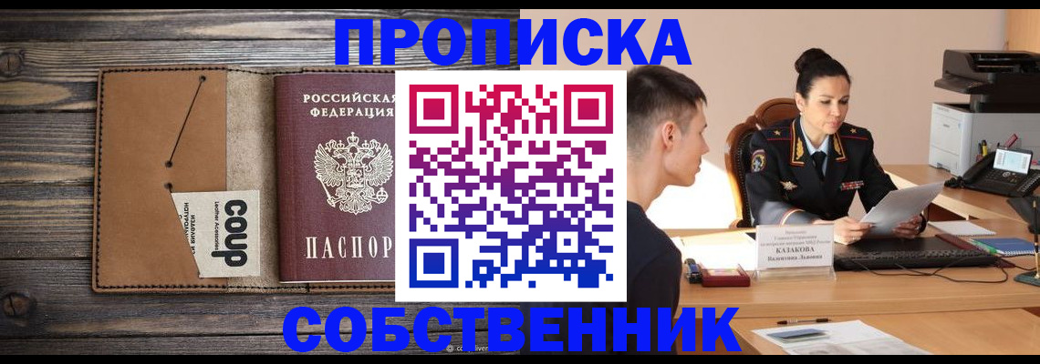 временная прописка в Ставропольском крае